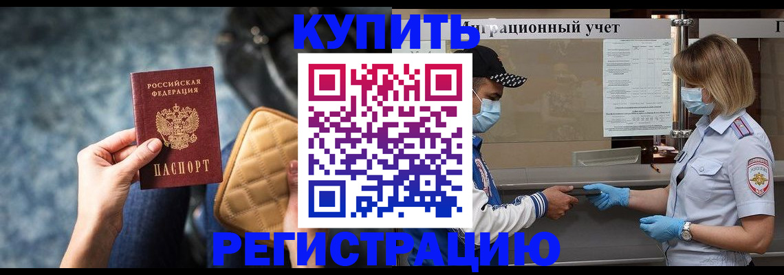 прописка для школы в Реже