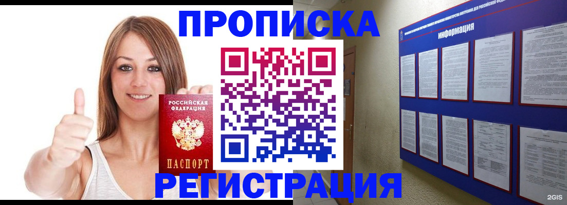 прописка от собственника в Реже