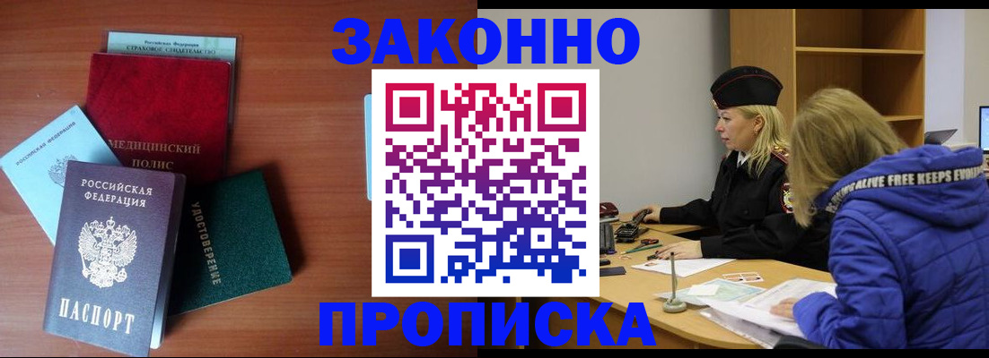 прописка для работы в Реже