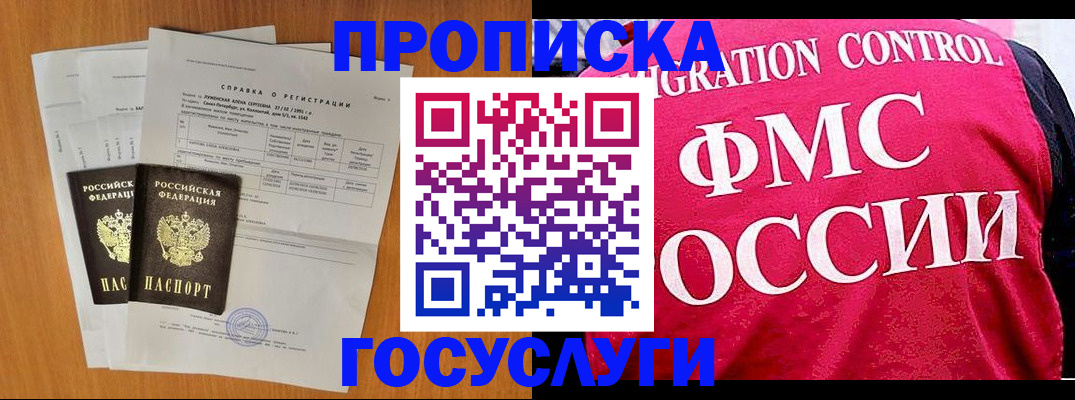 временная регистрация госуслуги в Реже