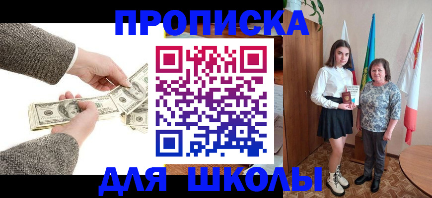 временная регистрация для школы в Реже