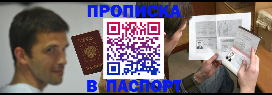 временная регистрация надежно в Реже