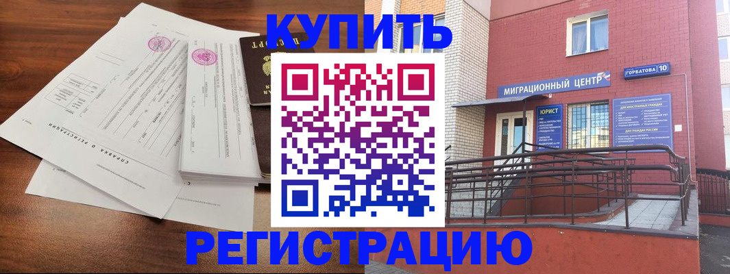 временная регистрация законно в Реже